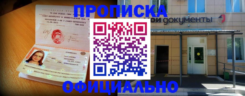 прописка для военкомата в Алексеевке