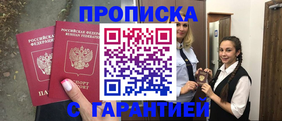 временная регистрация купить в Алексеевке